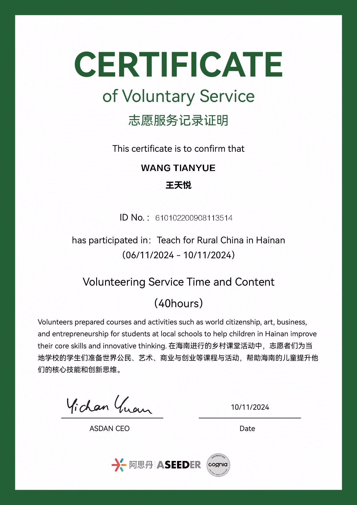 Hainan rural education service certificate